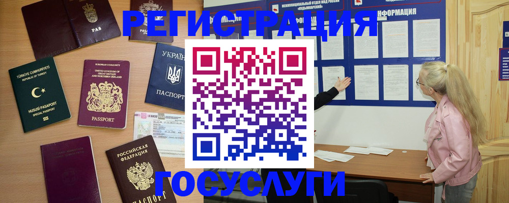 прописка в Вологде