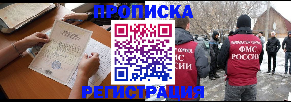 прописка штамп в Вологде