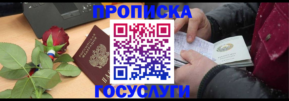 временная регистрация купить в Вологде